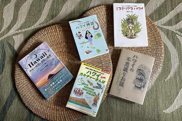 ハワイの神話 5