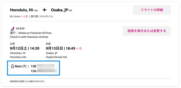ハワイアン航空アップグレード 6