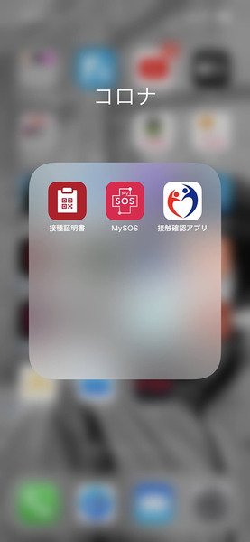 ワクチン接種証明アプリ 02