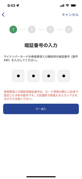 ワクチン接種証明アプリ 05