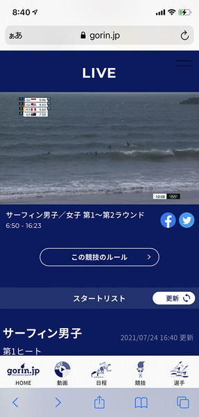 2020東京オリンピックサーフィン競技ライブ中継 3