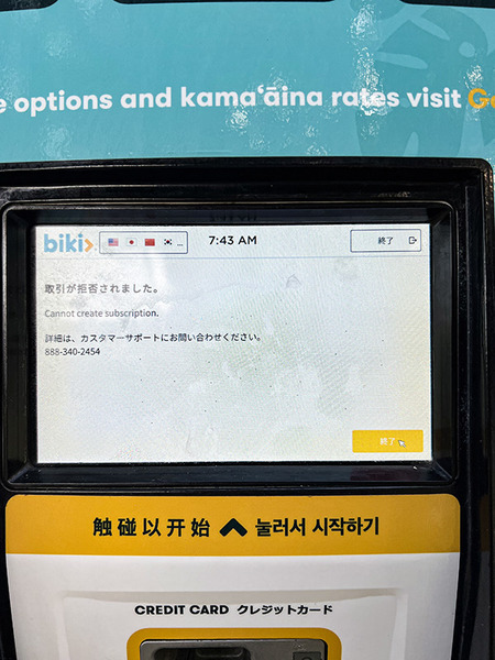 bikiでスタート 4