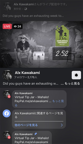 ハワイからのインスタライブフェイスブックライブを楽しもう 7