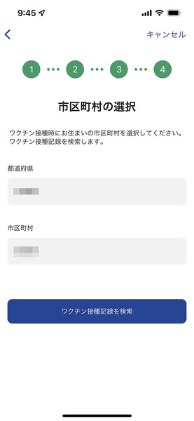 ワクチン接種証明アプリ 10