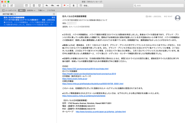 在ホノルル日本国総領事館からの新型コロナウイルスに関するメールが届いた 3 10追記 一日 一ハワイ ハワイブログ