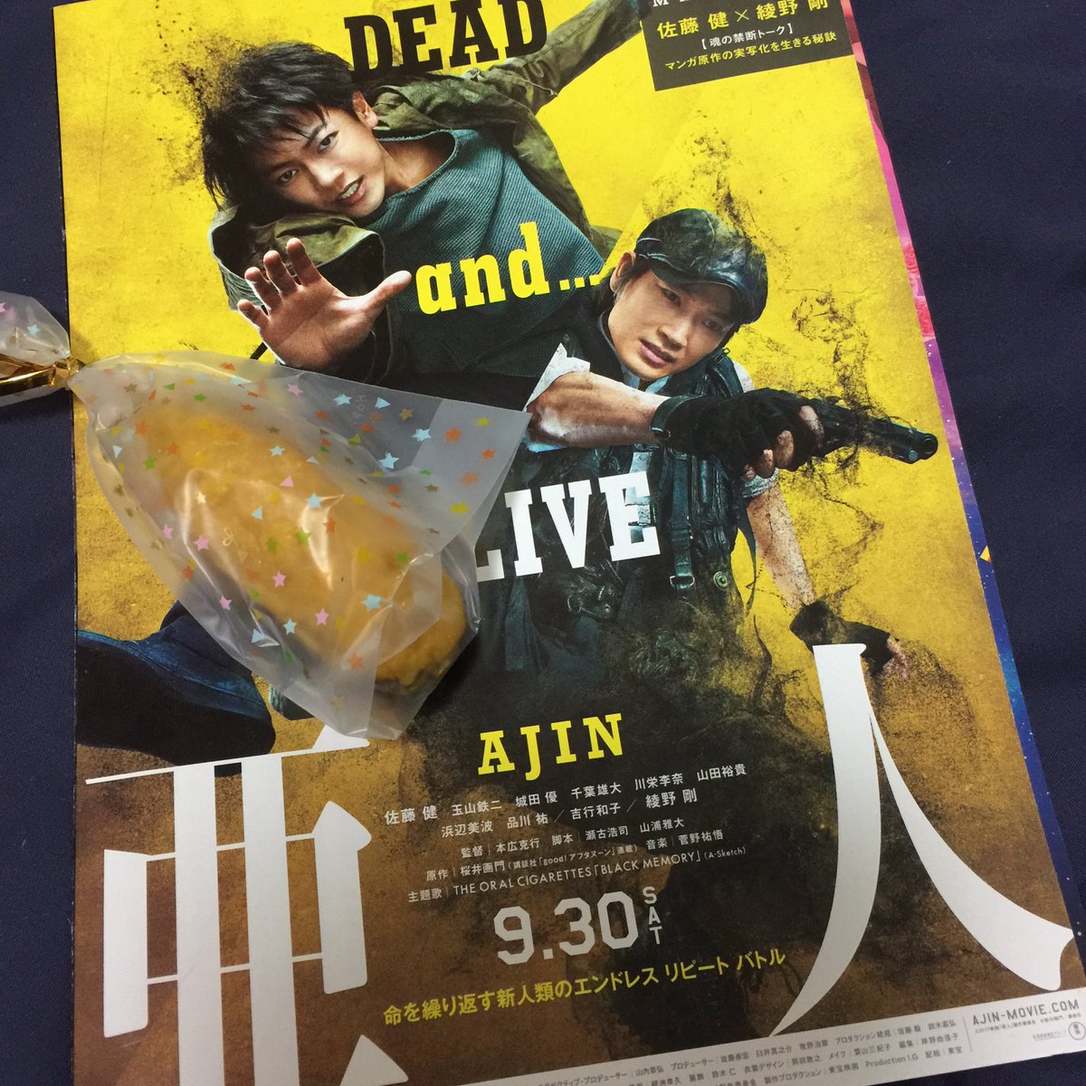 亜人 きょうの映画 亜人 きょうの映画