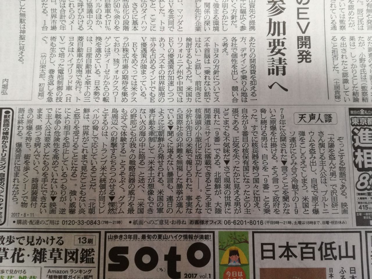 朝日新聞 天声人語に 太陽を盗んだ男 が Blessing In Disguise 朝日新聞 天声人語に 太陽を盗んだ男 が Blessing In Disguise