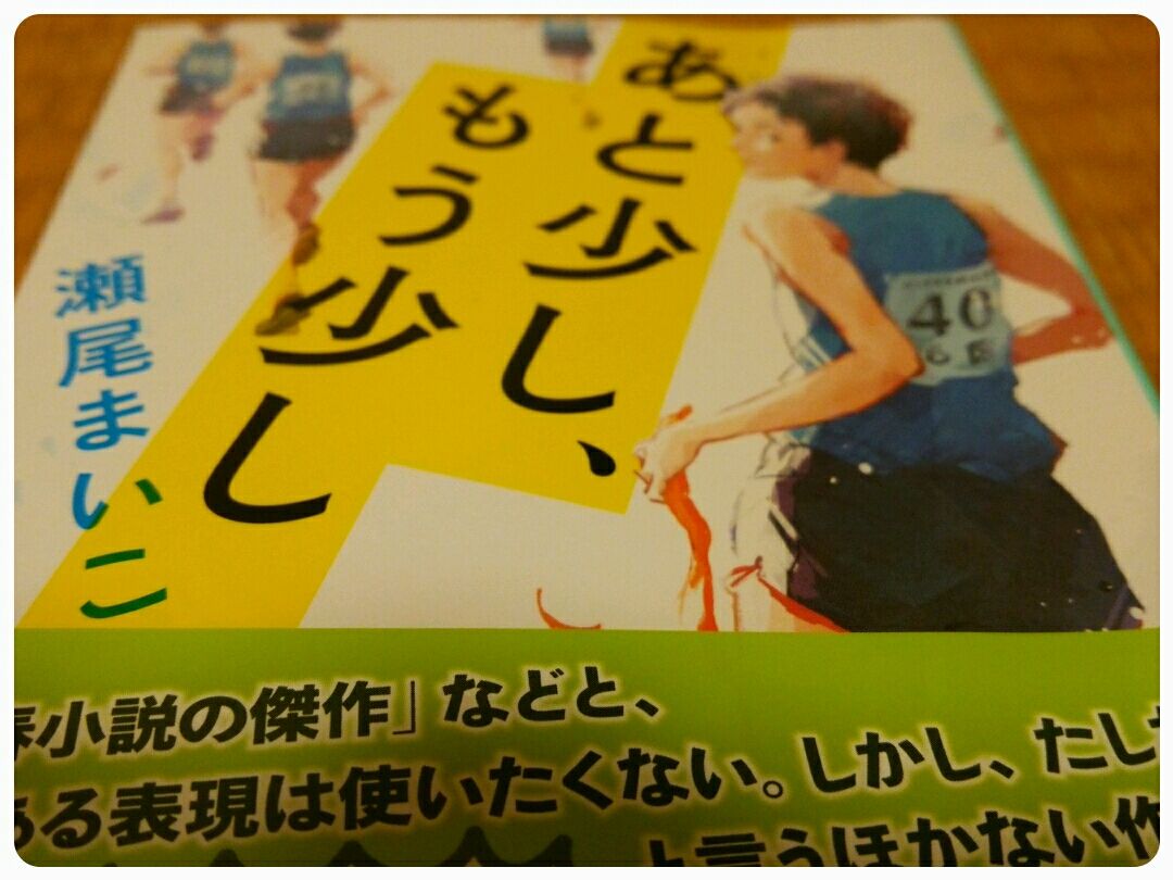 あと少し もう少し 新潮文庫 瀬尾まいこ 感想 Blessing In Disguise