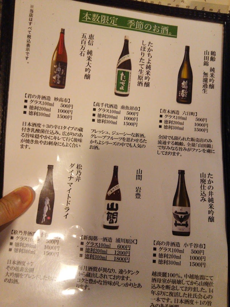 上越 居酒屋 高田駅徒歩7分 居酒屋 彦左衛門 さんへ 上越飲み食い日記 上越 居酒屋 高田駅徒歩7分 居酒屋 彦左衛門 さんへ 上越飲み食い日記