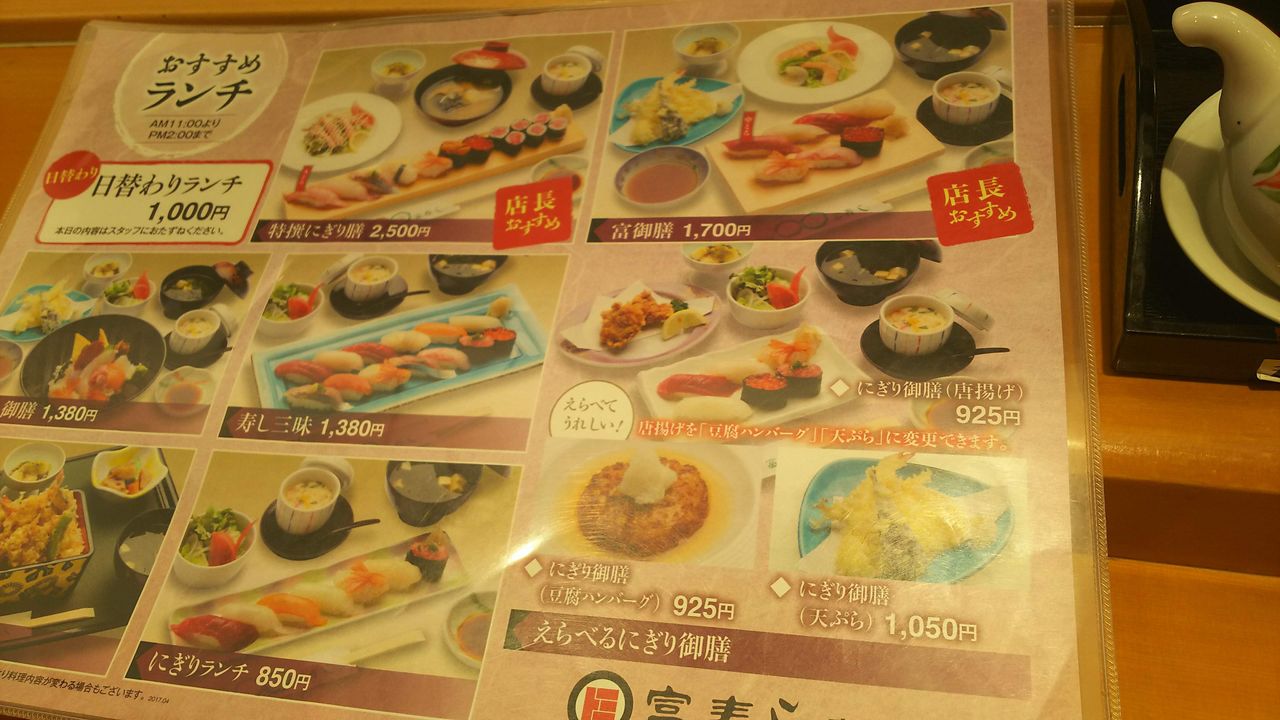 高田ランチ 富寿し 高田駅前店 でランチメニュー 寿司三昧 上越飲み食い日記 高田ランチ 富寿し 高田駅前店 でランチメニュー 寿司三昧 上越飲み食い日記