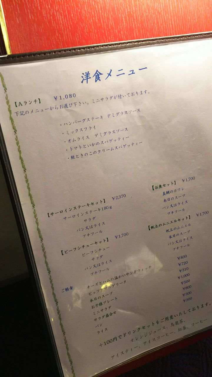 うみがたり周辺グルメ 水族館 うみがたり の帰りに直江津駅前レストランセピオーラでお食事 上越飲み食い日記
