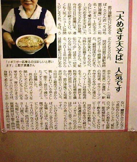 直江津駅の駅そば 直江津庵 で 大めぎす天そば 上越飲み食い日記
