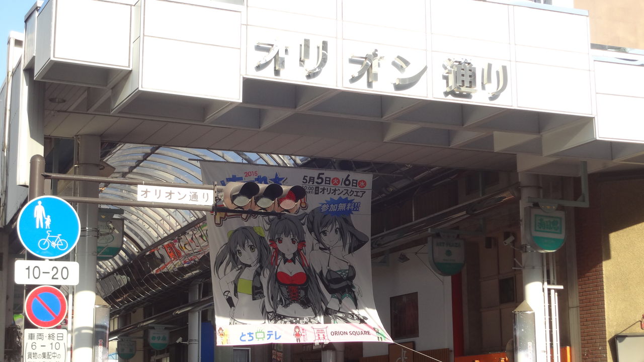 とちてれアニメフェスタ 鉄道撮影記 Gwの宇都宮編15 Part1 鉄道とご当地キャラ多めブログ 仮 とちてれアニメフェスタ 鉄道撮影記 Gwの宇都宮編15 Part1 鉄道とご当地キャラ多めブログ 仮