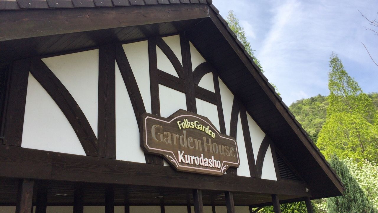 フォルクスガーデン リニューアルオープン 内藤兵衛 Talk About