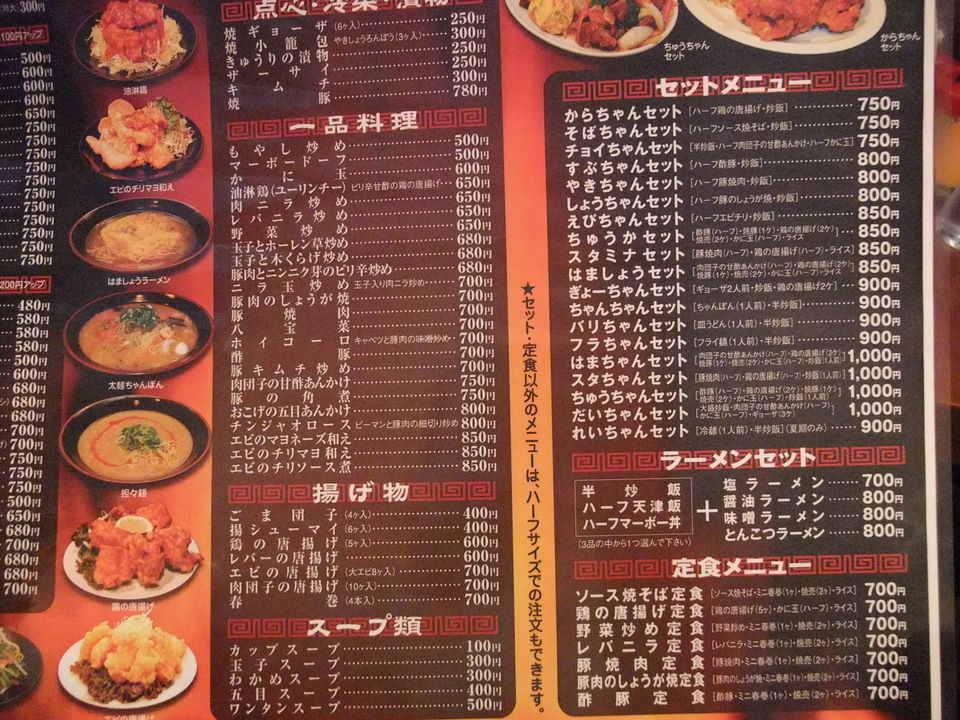 中華料理 濱勝で激安ランチ ええ街大阪 うまいもん食べ歩き 呑み歩き