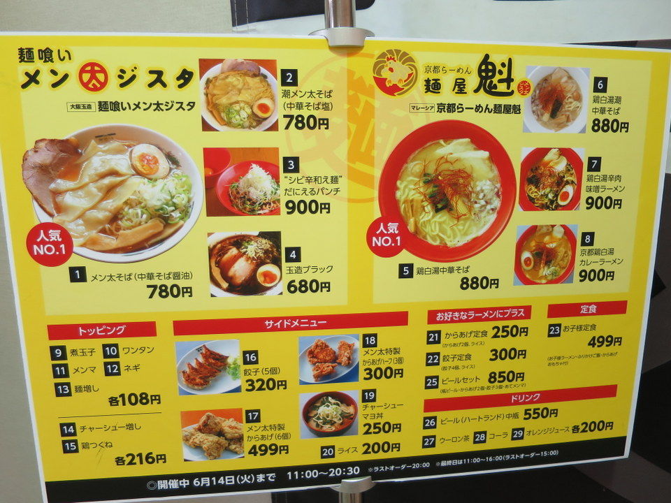 京阪百貨店のマンスリーは 麺喰いメン太ジスタ ええ街大阪 うまいもん食べ歩き 呑み歩き 京阪百貨店のマンスリーは 麺喰いメン太ジスタ ええ街大阪 うまいもん食べ歩き 呑み歩き