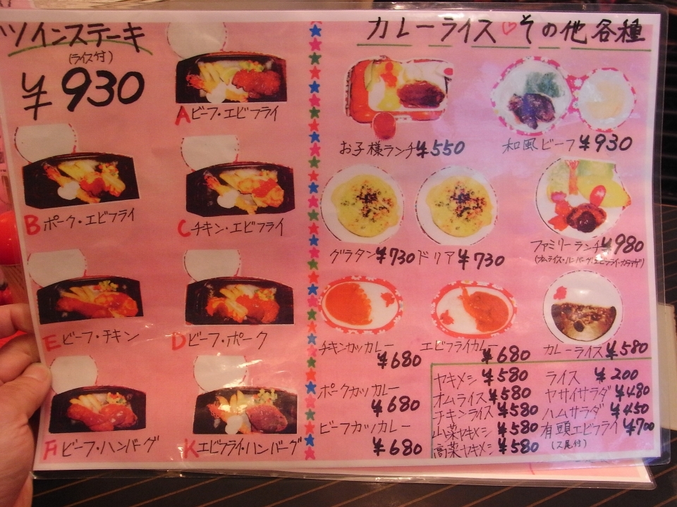 土佐勝 京阪古川橋駅の洋食屋 ええ街大阪 うまいもん食べ歩き 呑み歩き