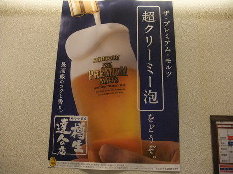 炭火鳥焼肉しちりんやでプレモルを楽しむ ええ街大阪 うまいもん食べ歩き 呑み歩き