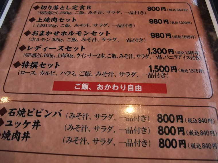 宇治にある焼肉丸生で切り落とし定食ａ １０００は和牛とご飯が食べ放題 ええ街大阪 うまいもん食べ歩き 呑み歩き