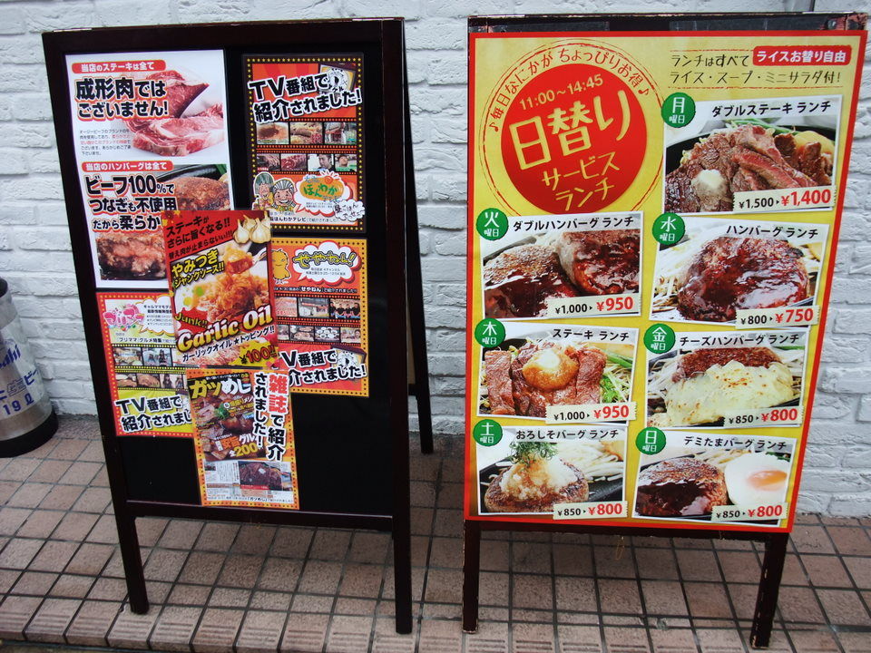 ステーキハンバーグのタケルでランチタイム ええ街大阪 うまいもん食べ歩き 呑み歩き