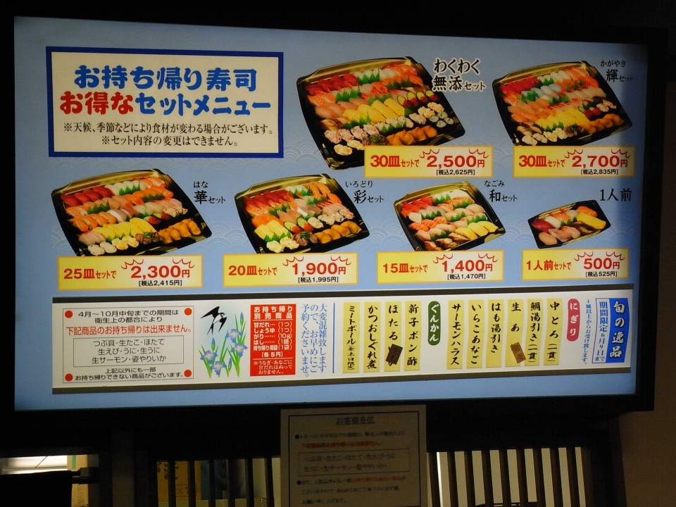 ええ街大阪 うまいもん食べ歩き 呑み歩き 回転寿司