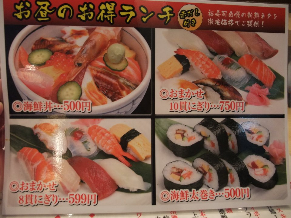 都島区で新店発見 裕寿司でワンコインランチ ５００に満足 ええ街大阪 うまいもん食べ歩き 呑み歩き