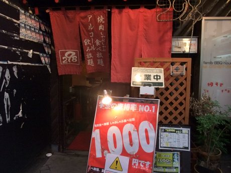 日本でいっちゃん安い食べ放題の焼肉の店 298 を大発見っ ええ街大阪 うまいもん食べ歩き 呑み歩き