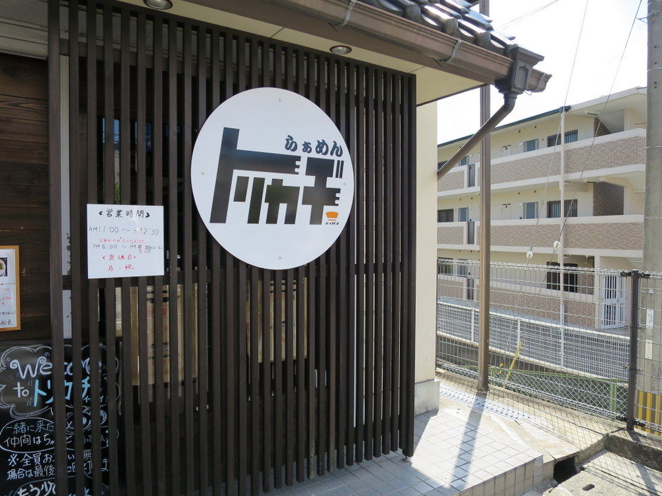 トリカジイッパイでランチタイム ええ街大阪 うまいもん食べ歩き 呑み歩き