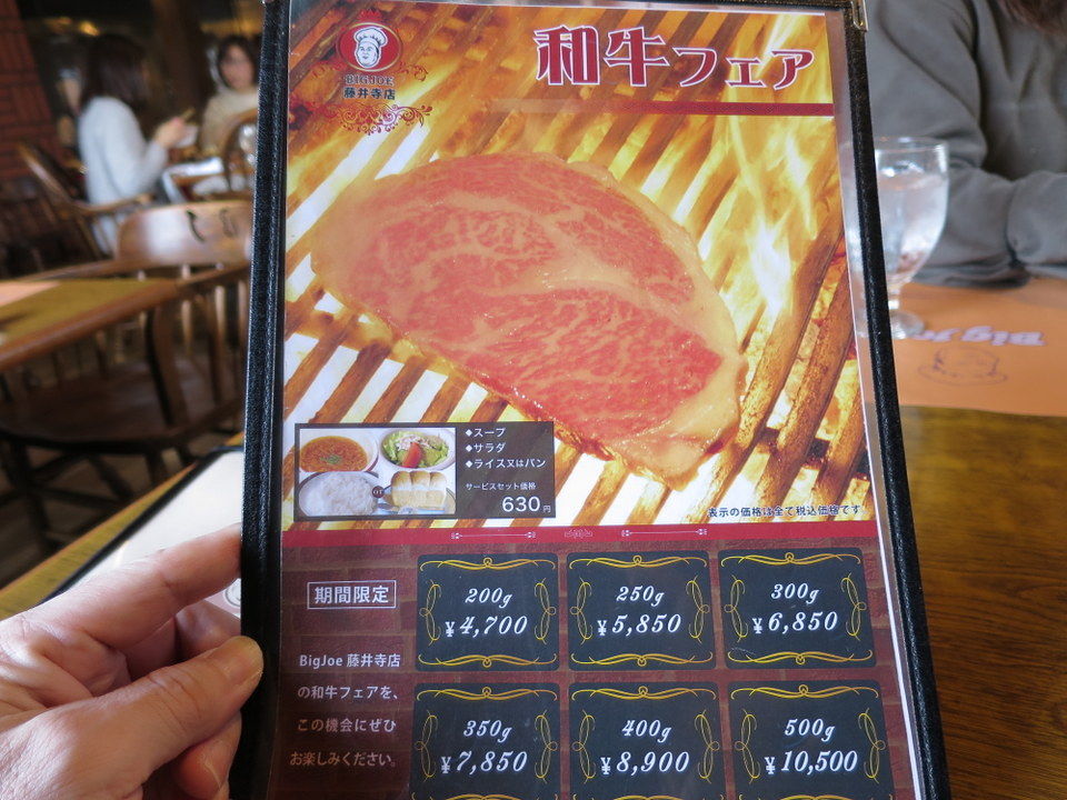 ビッグジョー藤井寺店でランチタイム ええ街大阪 うまいもん食べ歩き 呑み歩き