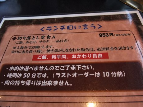 宇治にある焼肉丸生で切り落とし定食ａ １０００は和牛とご飯が食べ放題 ええ街大阪 うまいもん食べ歩き 呑み歩き