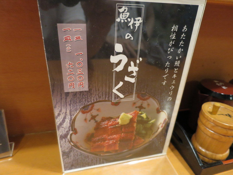 魚伊の鰻でランチタイム ええ街大阪 うまいもん食べ歩き 呑み歩き