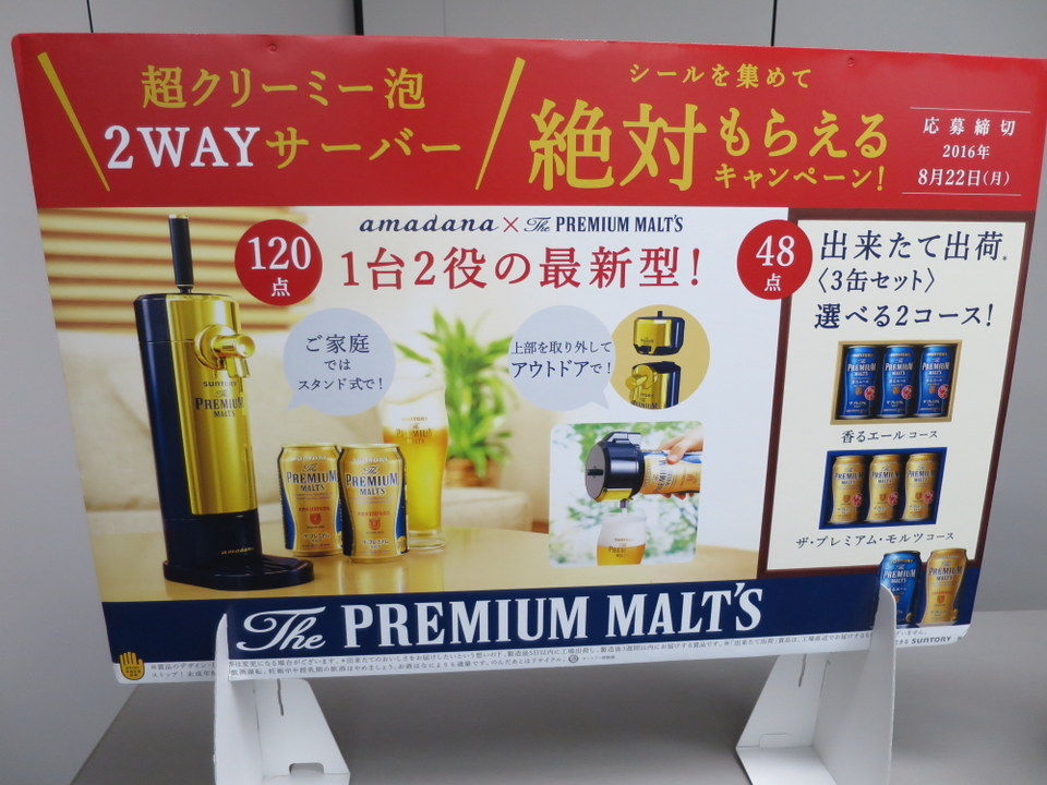 ☆プレミアムモルツ 2016年 プレミアムモルツ 超クリーミー泡2WAY 