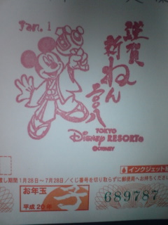 年賀状 懸賞 ポイント生活 Disney 宝塚歌劇団