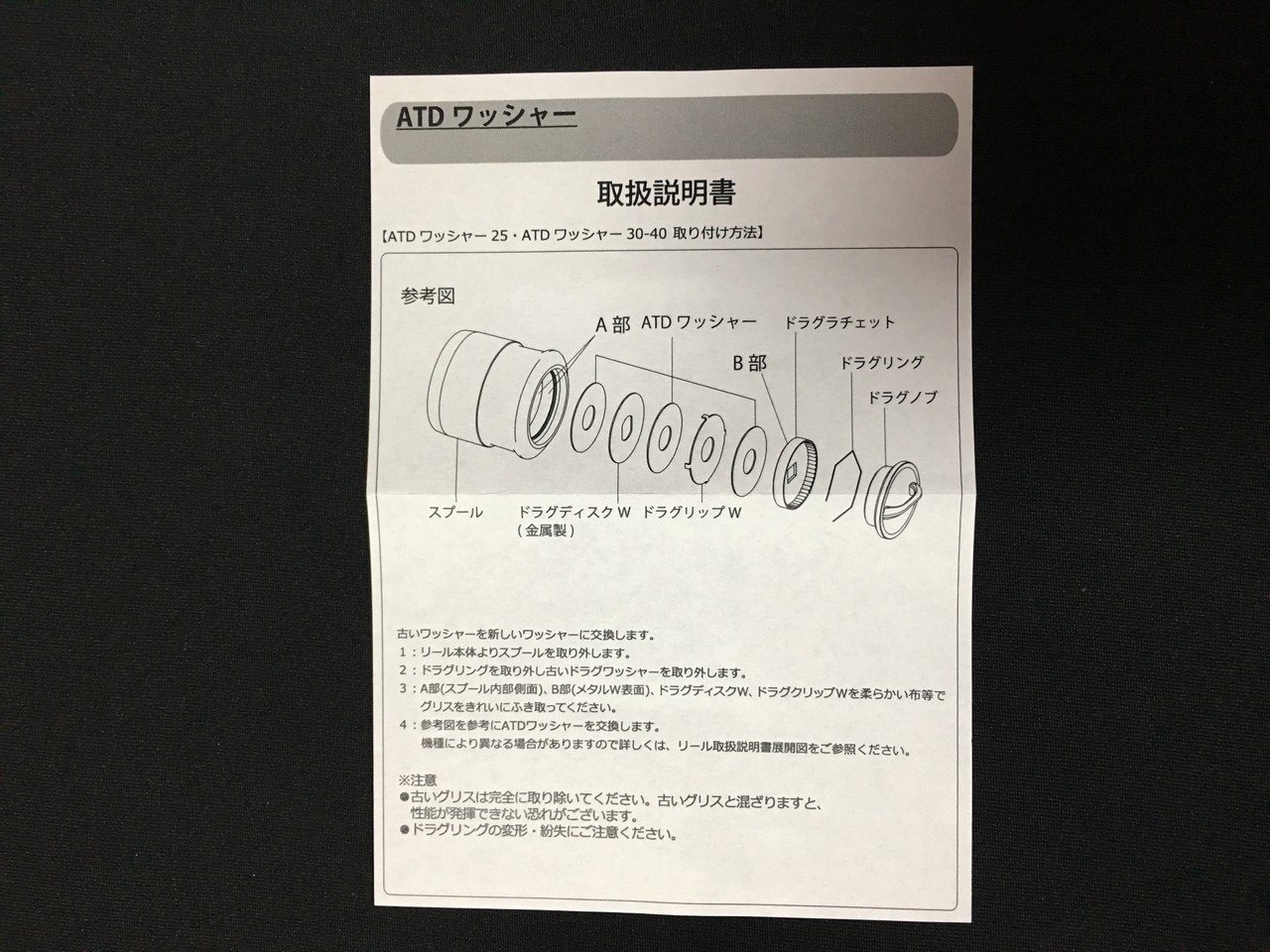 ダイワatdのメンテナンス 1年使ったので自分でワッシャを交換してみた 私が思うところ Gクラ使いでtklm信者で
