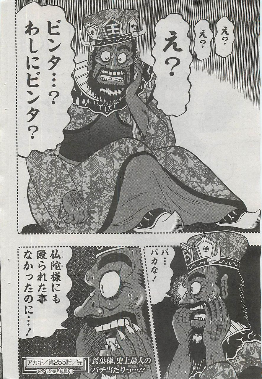 アカギの最新話wwwwwwwwwwwwwww 無職速報 2ちゃんねる アカギの最新話wwwwwwwwwwwwwww 無職速報 2ちゃんねる