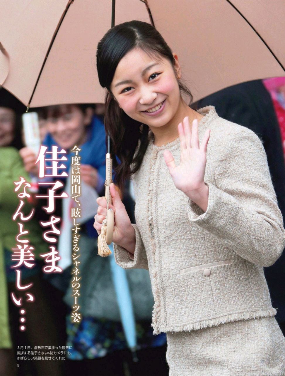 なん j さま 愛子