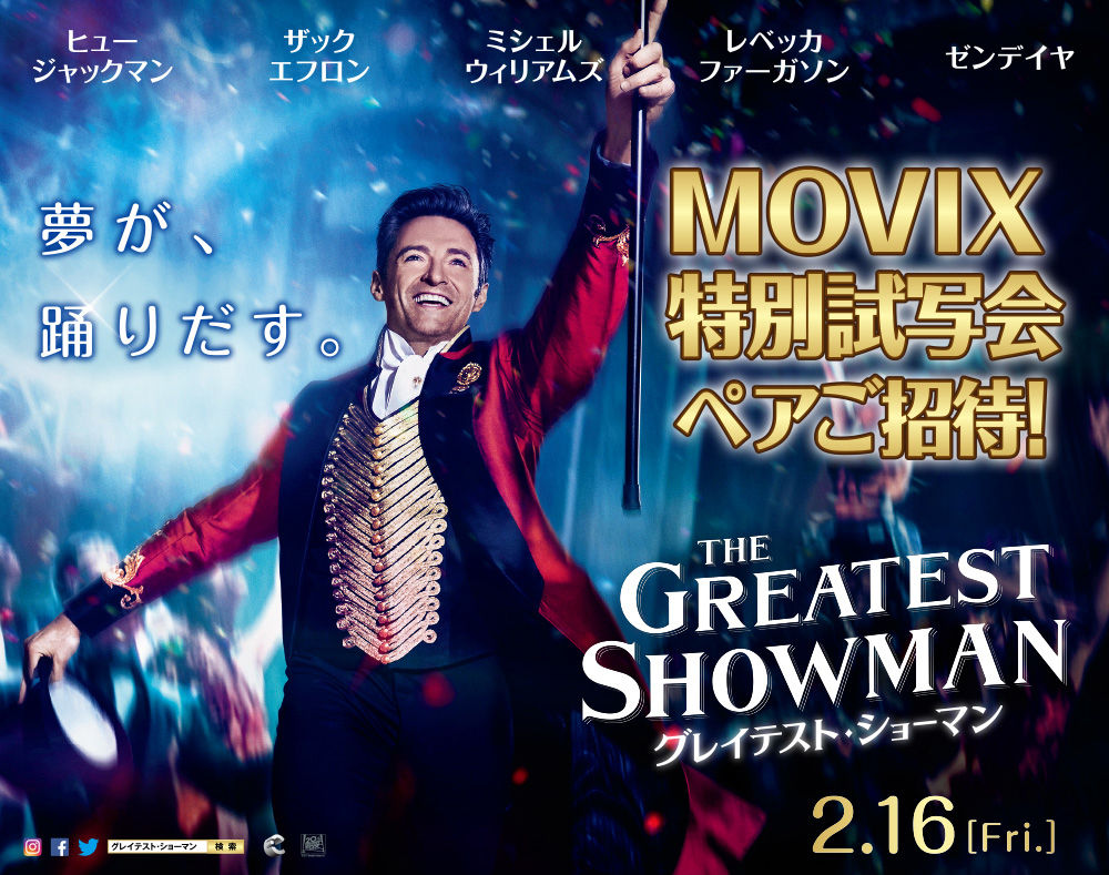 悲報 アカデミー映画ラ ラ ランドさん グレイテストショーマンに興収で負けてしまう 無職速報 ２ちゃんねる