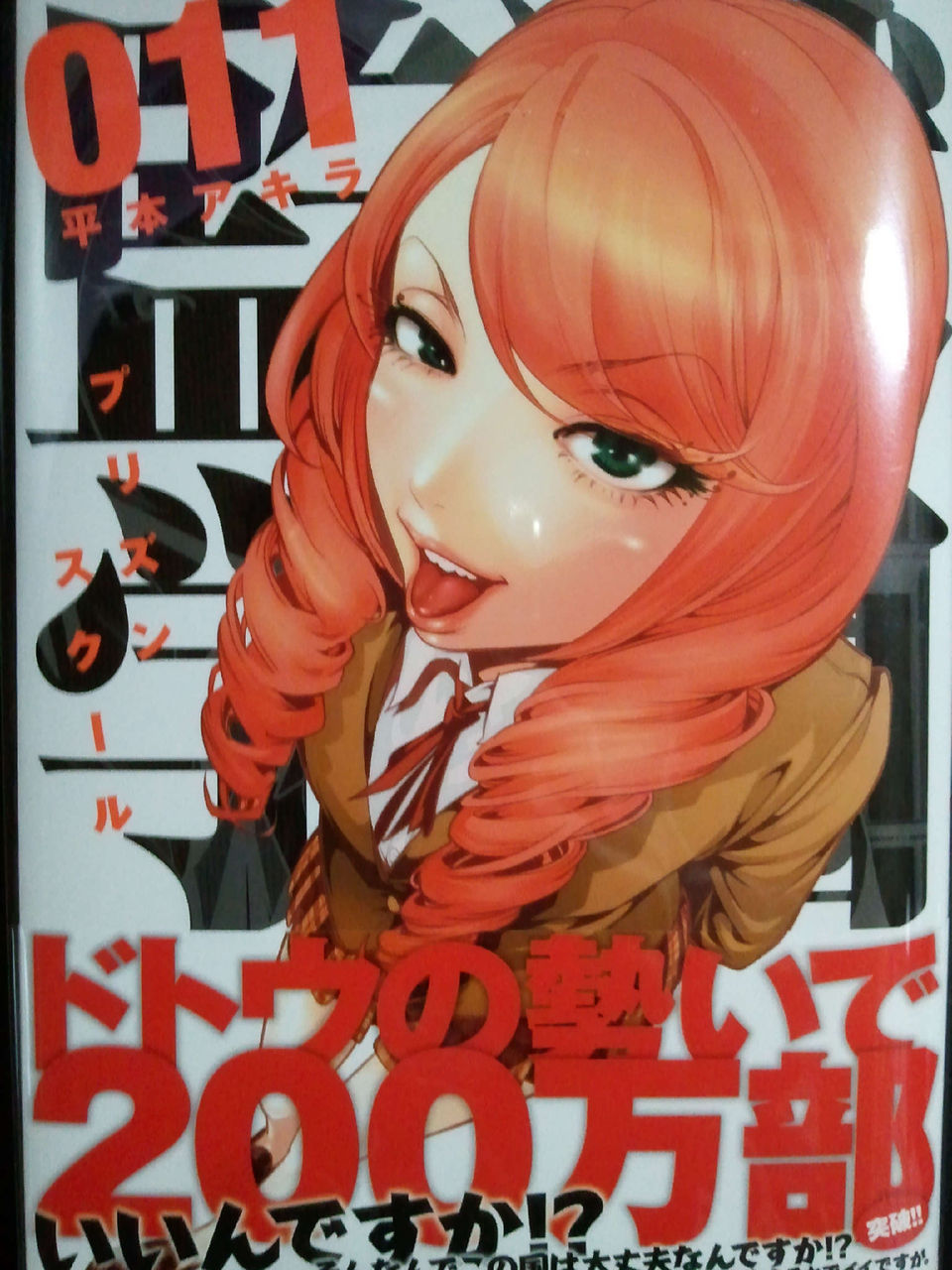 監獄学園のガクトとかいう桁外れのバカ 無職速報 2ちゃんねる 監獄学園のガクトとかいう桁外れのバカ 無職速報 2ちゃんねる
