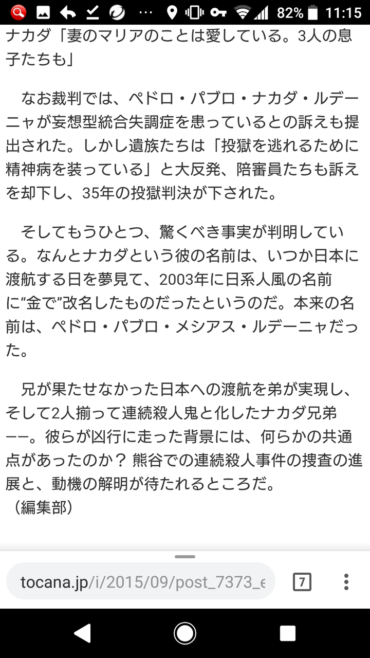 速報 熊谷6人連続殺人事件のペルー人 死刑 無職速報 2ちゃんねる 速報 熊谷6人連続殺人事件のペルー人 死刑 無職速報 2ちゃんねる