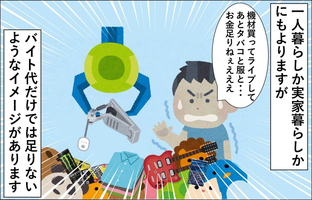 学生バンドマン マジで貯金できない説 Johnsmithのドラムあるあるブログ 学生バンドマン マジで貯金できない説 Johnsmithのドラムあるあるブログ