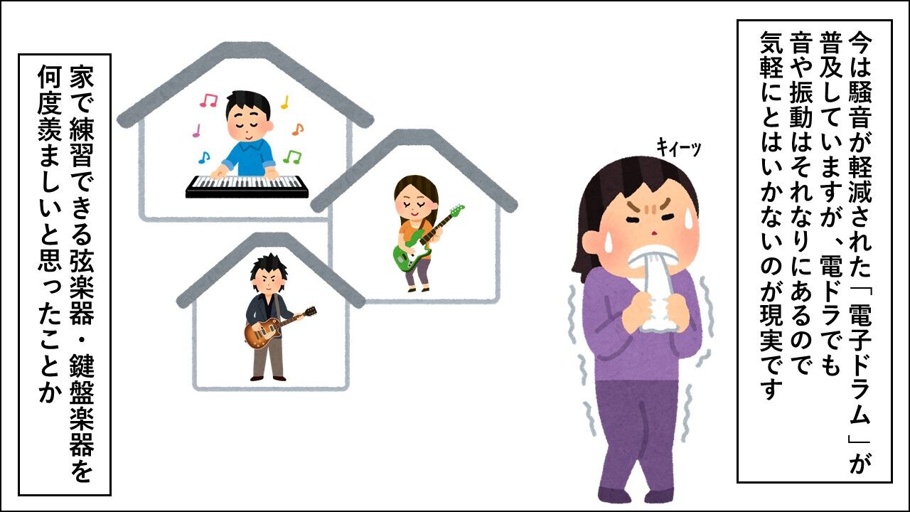 ドラマーには、騒音を気にせず練習したい夢がある JohnSmithのドラムあるあるブログ