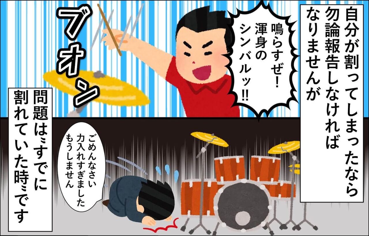 スタジオのシンバルが割れている報告 ちょっと勇気がいる Johnsmithのドラムあるあるブログ