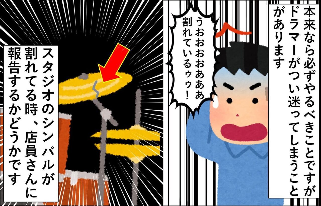 スタジオのシンバルが割れている報告 ちょっと勇気がいる Johnsmithのドラムあるあるブログ