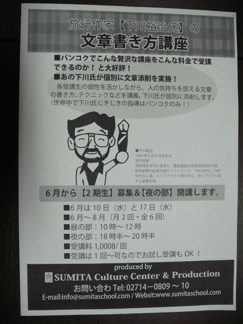 大将のバンコクがらくた人生 下川裕治先生の文章書き方講座 僕 受講します