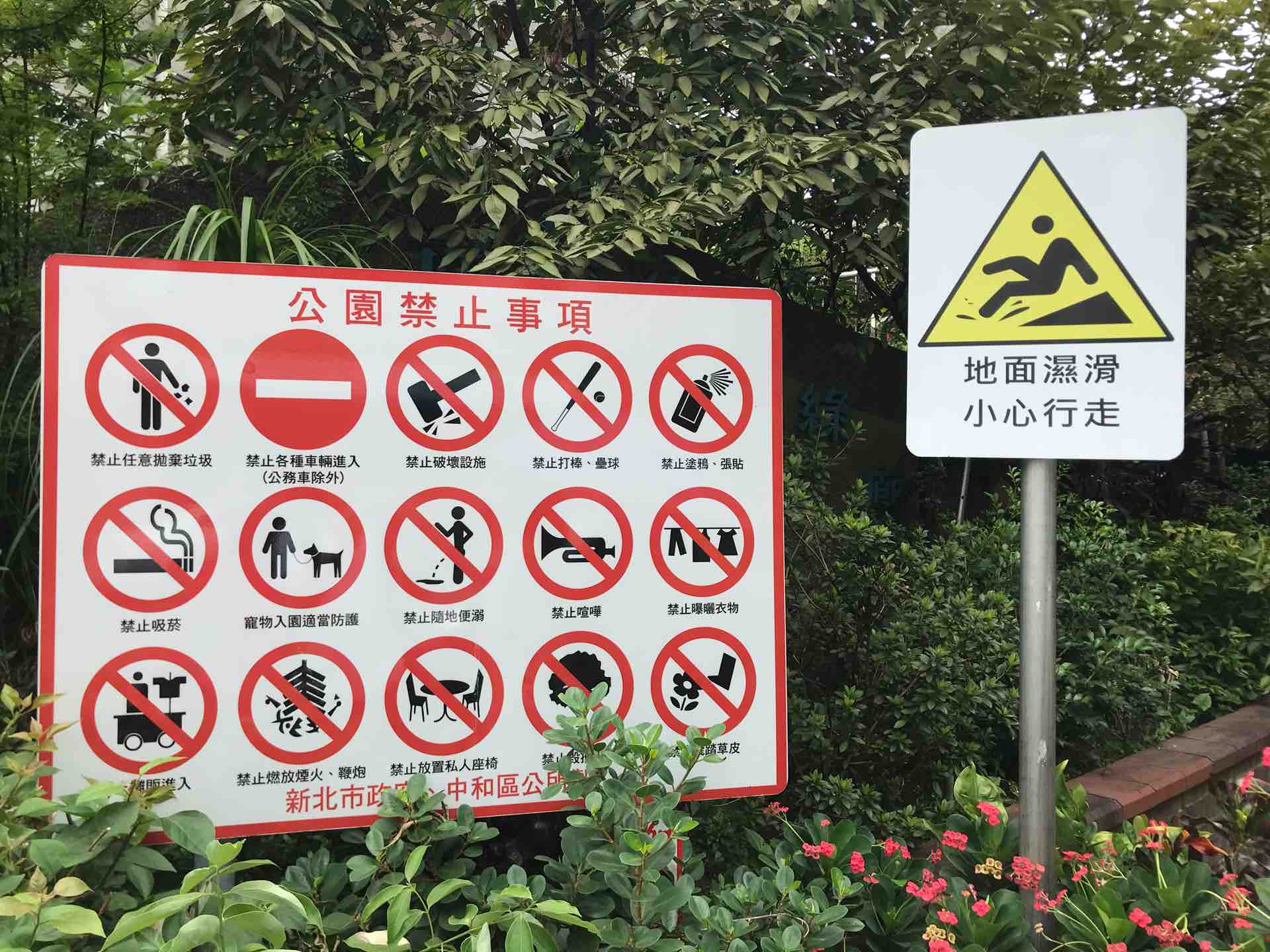 1度は見た方がいい 台湾の公園のおすすめな看板 公園禁止事項 新北市 ジョニー松田のもっと知りたいわん