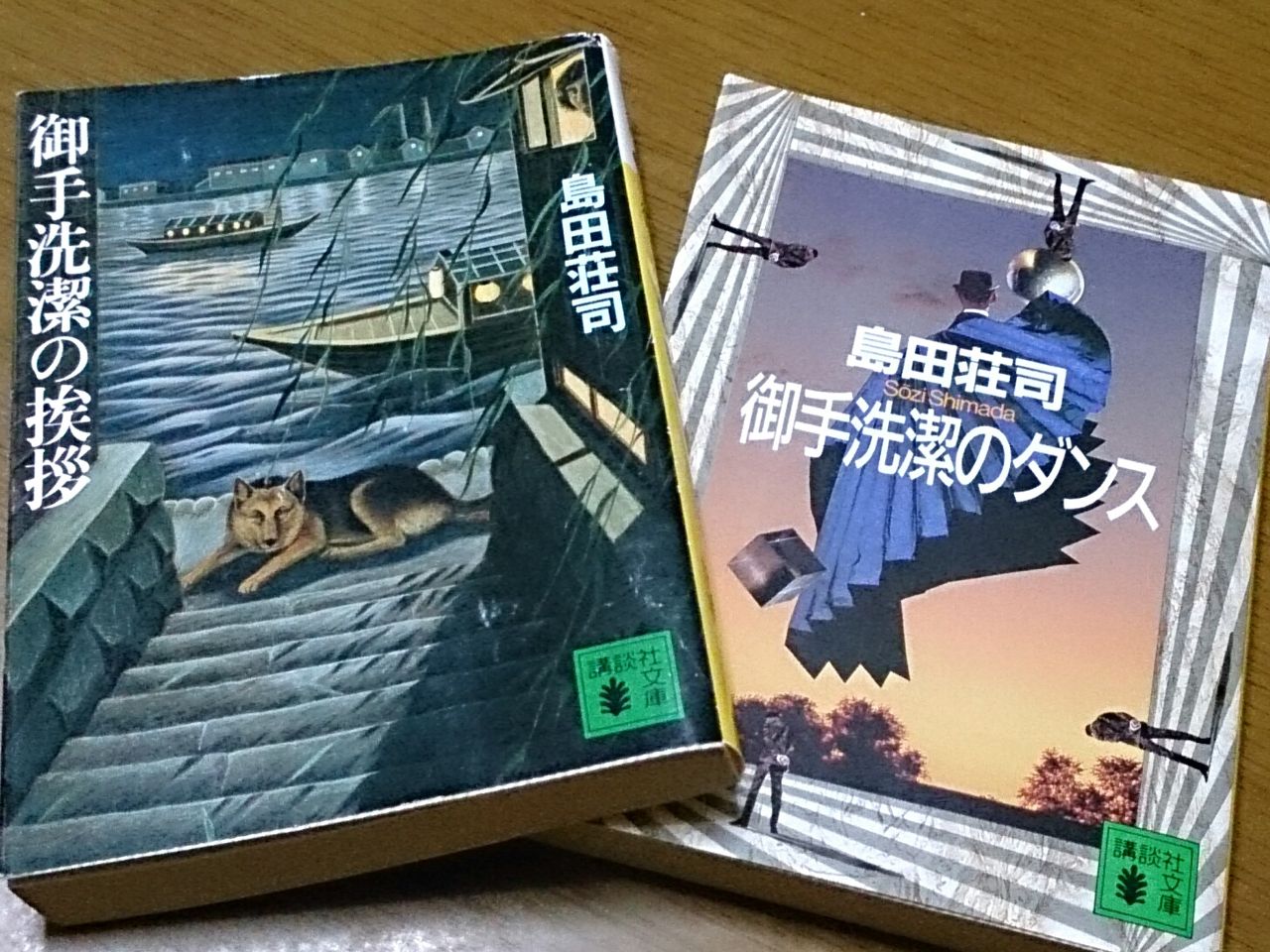 島田荘司文庫18冊(御手洗潔シリーズ) 島田荘司文庫18冊(御手洗潔シリーズ) 島田荘司文庫18冊(御手洗潔
