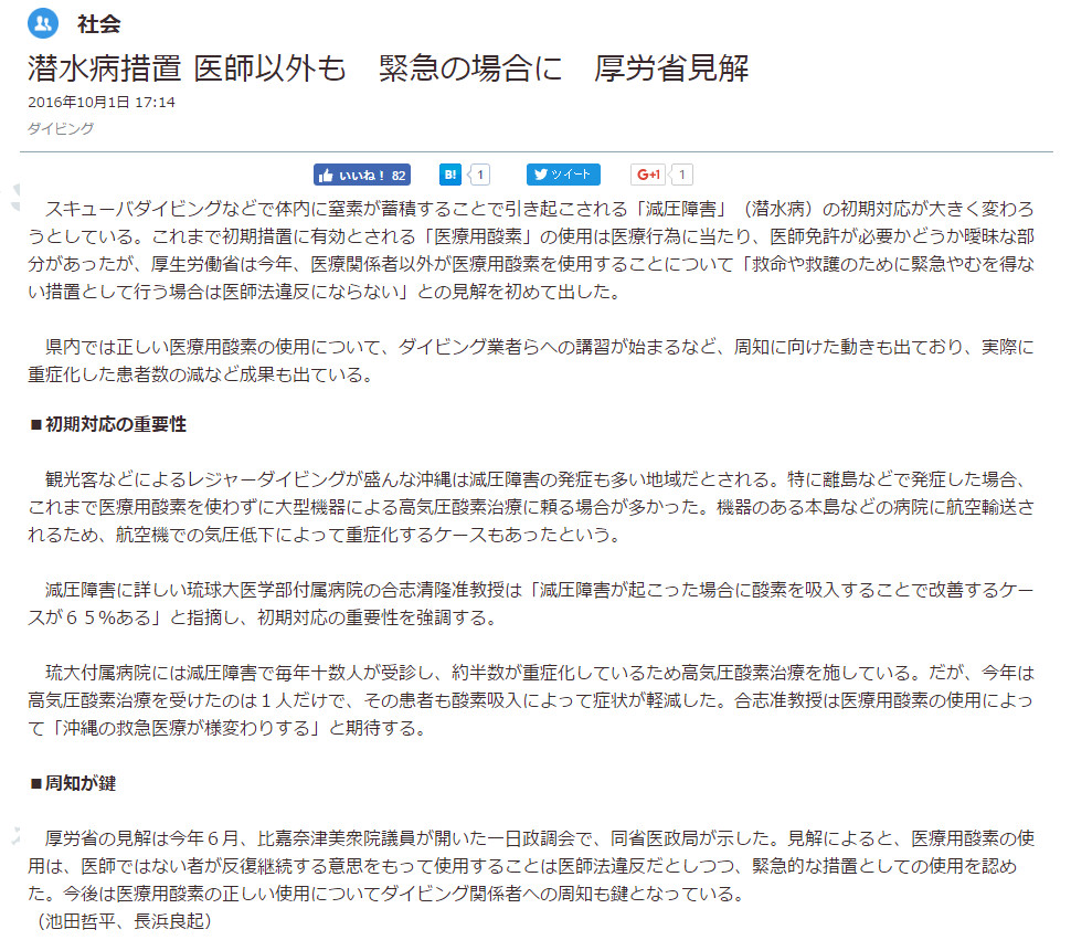 ジョニーのセルフダイビングしよう 高知県 柏島 沖縄県 バー浜に純酸素 医療用酸素 が常設されました
