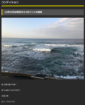 砂辺コンディション