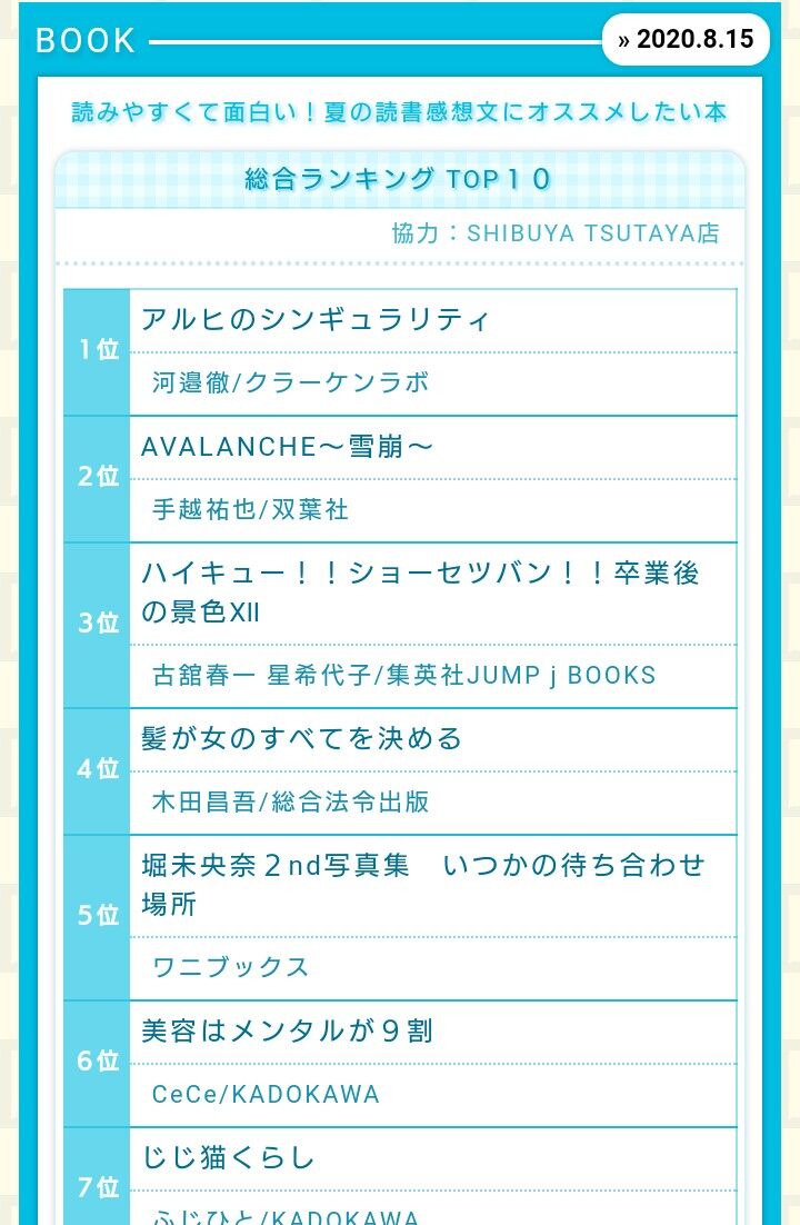 手越暴露本 夏の読書感想文にオススメしたい本２位に ジャニーズまとめ