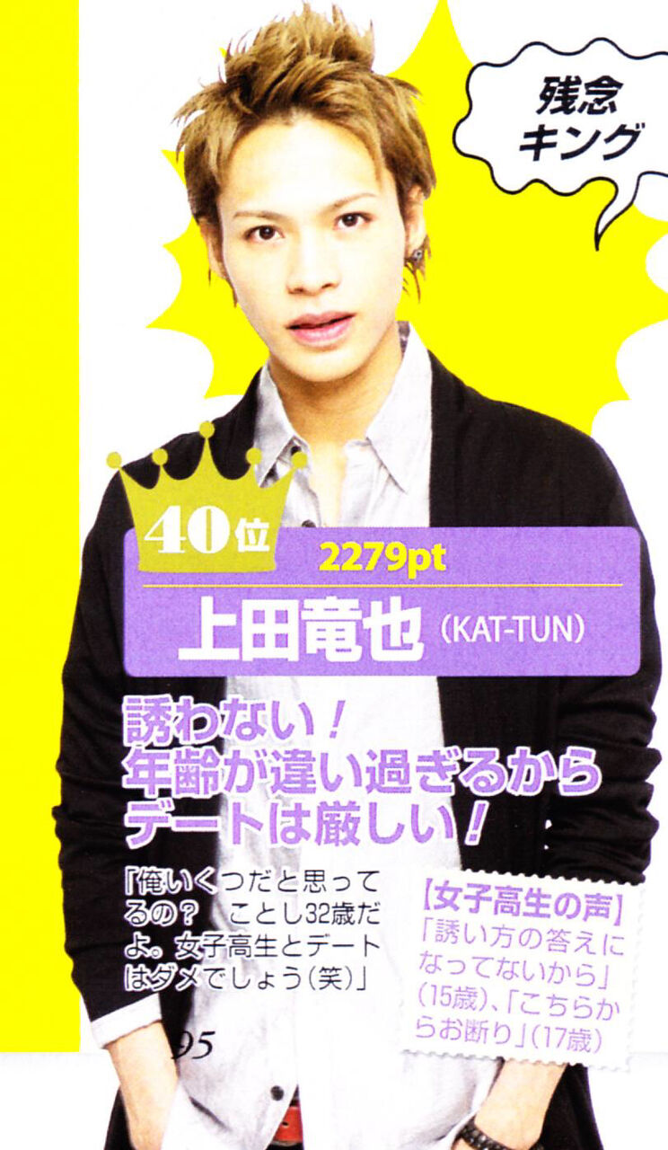 Kat Tun上田竜也さん ここにきて評価を上げてしまう ジャニーズまとめ Kat Tun上田竜也さん ここにきて評価を上げてしまう ジャニーズまとめ